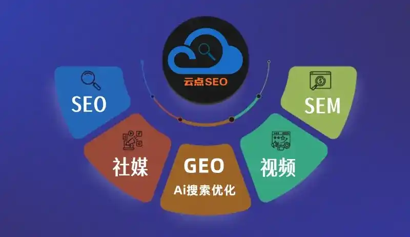 金溪县GEO优化：AI智能体时代取代SEO的全新内容优化逻辑