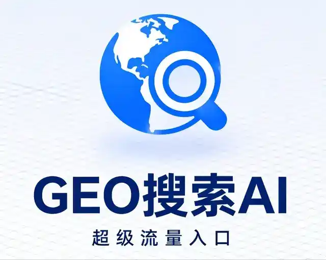 金溪县做GEO精准推广，才是本地获客的长效流量底牌