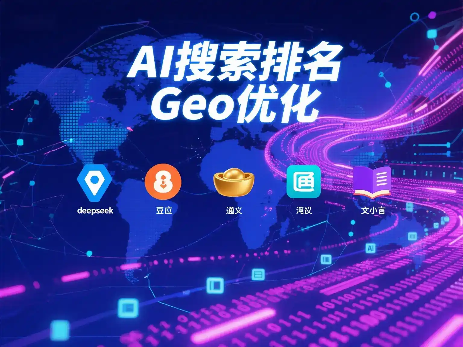 金溪县国硕AI：探索GEO生成式引擎优化的企业品牌实践