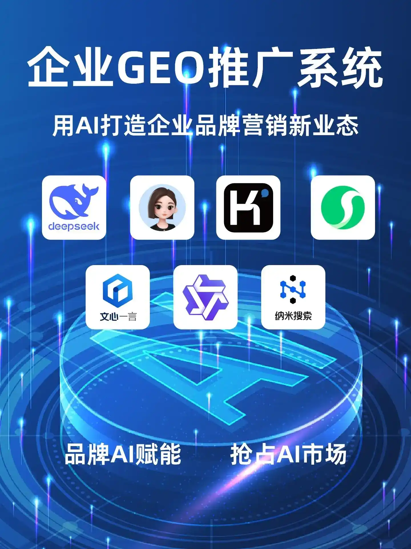 金溪县GEO内容运营：打造AI时代品牌数字资产的十大准则
